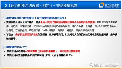 集装箱海运市场及运力运价期货培训 （作者：国投安信期货 研究院能源团队）集运贸易以金额占到全球海运贸易的量80。根据货运量的规模