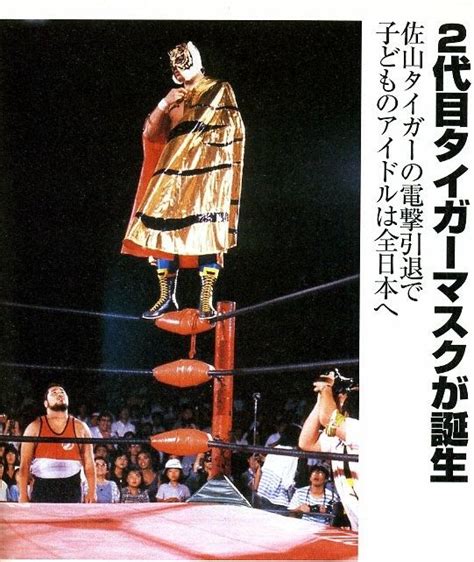 Tiger Mask II Misawa AJPW Pro Wrestling Tiger Mask Misawa