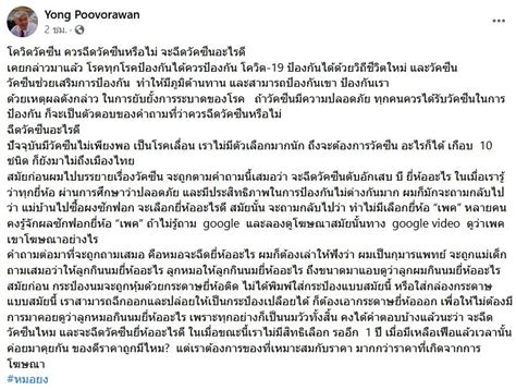 เลขาธิการราชวิทยาลัยจุฬาภรณ์ ประกาศข้อกำหนดสำหรับการจัดสรรวัคซีนตัวเลือก ซิโนฟาร์ม เผยราคาต่อเข็ม 888 บาท ใครเอาไปฉีดต้องติดต่อหา รพ. "หมอยง" ปลดล็อกคำถามยอดฮิต วัคซีนโควิด-19 "ยี่ห้อไหนดีที่สุด"