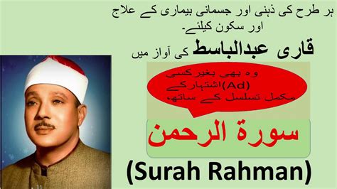 Surah Al Rahman Qari Abdul Basit Voice سورۃ الرحمن قاری عبدالباسط