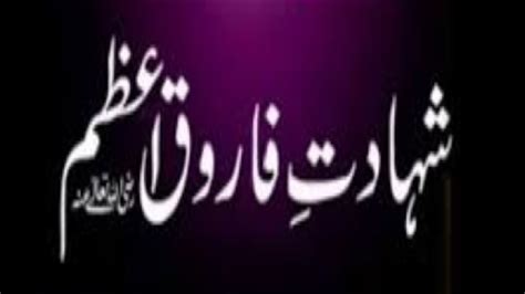 Shahadat Hazrat Umer R A Hazrat Umer Farooq In Urdu Anmol Moti Urdu