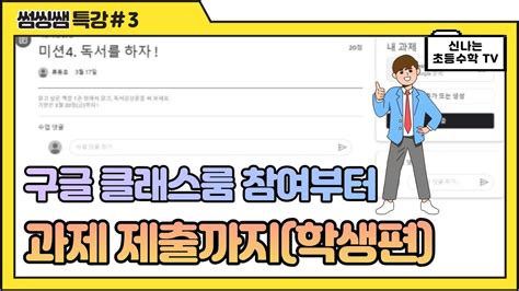 구글 클래스룸 과제 공유하는 방법 3가지. 구글 클래스룸 참여부터 과제 제출까지(학생) - YouTube