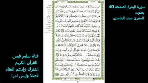 سورة البقرة الصفحة 40 Youtube
