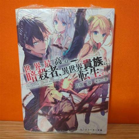 Jual Light Novel Sekai Saikou No Ansatsusha Isekai Kizoku Ni Tensei