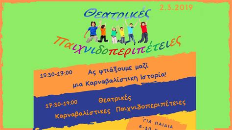 Καιροσ καιροσ αθηνα καιροσ αυριο καιροσ εμυ καιροσ θεσσαλονικη καιροσ σημερα καιροσ τωρα προηγουμενο αρθρο lockdown: Ας φτιάξουμε μαζί μια Καρναβαλίστικη Ιστορία: Παιδικό ...
