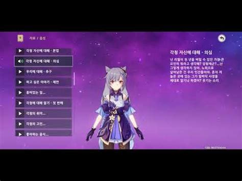 당신은 게임 속에서 「티바트」라 불리는 판타지 세계를 탐험하게 됩니다. 원신 각청 음성,대사 모음 - YouTube