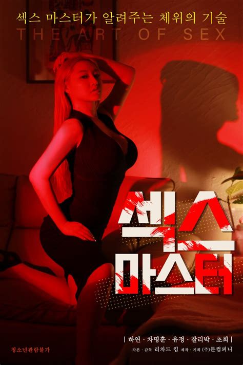 Sex Master Korean Movie 2022 섹스마스터 Hancinema