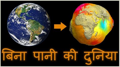 दुनिया में पानी ख़तम हो जाये तो क्या होगा life without water hindi youtube