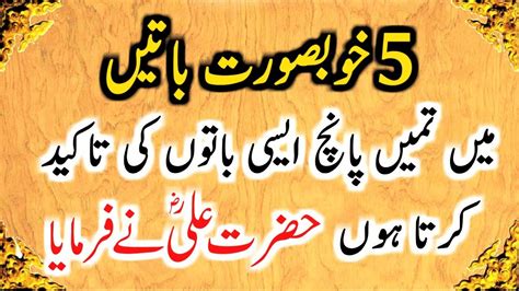 Hazrat Ali R A Quotes In Urdu 5 Hazrat Ali Ki Pyari Batein In Urdu