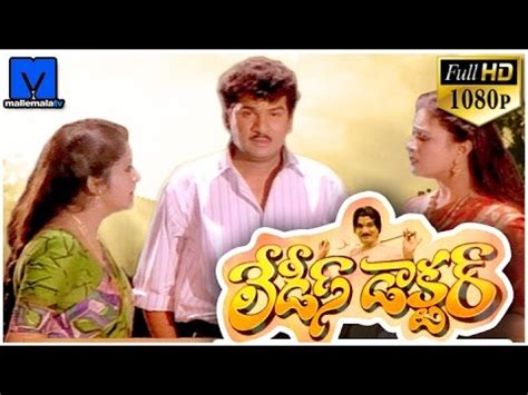 Ladies Doctor (1996) - Telugu HD Full Length Movie ...