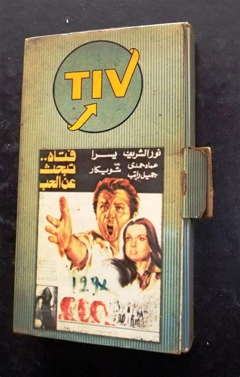 فيلم فتاة تبحث عن حب يسرا Arabic Pal Original Lebanese Vhs Tape Film Braichposters