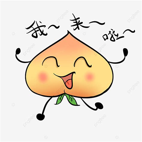 Happy Peach Clipart Hd Png Cartoon Peach Happy Expression Cartoon