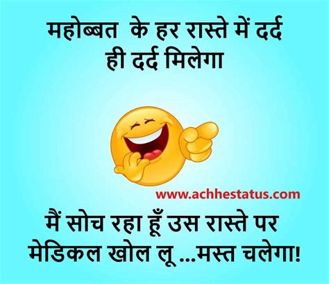 New best 50 hindi status. Top 10 Hindi jokes | best funny jokes - Achhe Status