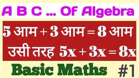 1 Basic Concept Of Algebra A B C Of Algebra आसान भाषा में