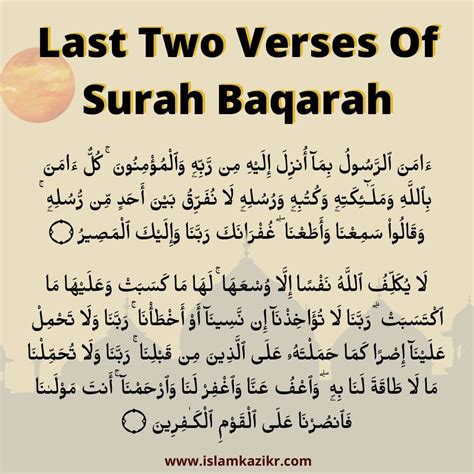 Last Ayat Of Surah Baqarah In English Meaning Benefits