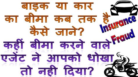 Have up to 5 bikes on one policy and start saving! kaise jane aapki bike car ka insurance kabtak h | check ...