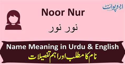 Noor Nur Name Meaning In Urdu Noor Nur Muslim Girl Name