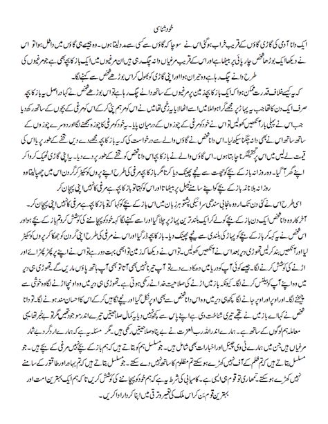 Sabaq Amoz Kahaniyan In Urdu Best Urdu Moral Story Urdu Poetry Page