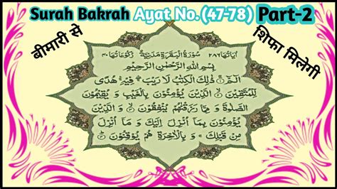 Surah Al Baqarah Full Quick Recitation Beautiful Recitation Of Surah Al Baqarah Surah Al