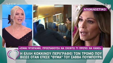 Προσπαθήσαμε να διασφαλίσουμε πως δεν θα σταματήσει το μεταρρυθμιστικό μας πρόγραμμα. Διονυσησ Σχοινασ Ελλη Κοκκινου - Kaiti Garbi Dionisis ...