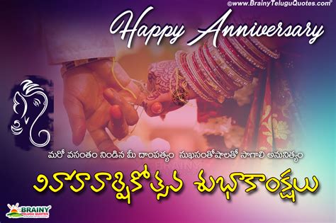 Happy Wedding Anniversary Greetings In Telugu Pelli Roju Subhakankshalu