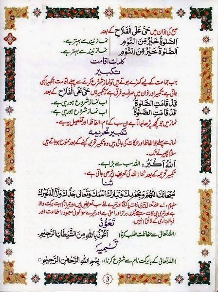 Azan And Namaz With Urdu Translation 100 Islam Islamic Love Quotes