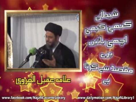 Shaitaan Ki Batein Ayatullah Sayed Aqeel Gharavi YouTube