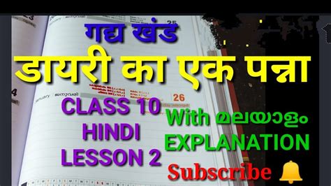 Dairy Ka Ek Panna 10thcbse Hindi Lesson 2with Malayalam Explanation