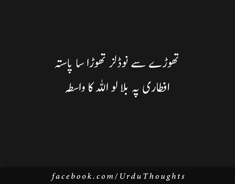 Many poems and poetry find their inspiration from the happiness brought about by a loving friendship or the trouble caused by a failed friendship. Urdu Funny 2 Line Poetry | Mazahiya Shayari | Urdu Thoughts