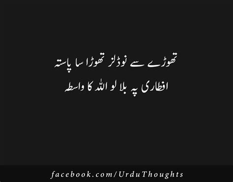 We made their work easy by writing poetry on beautiful wallpaper which looks very attractive. Urdu Funny 2 Line Poetry | Mazahiya Shayari | Urdu Thoughts
