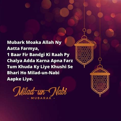 Eid E Milad Un Nabi Images Wishes In Urdu English Hindi 2019 Milad