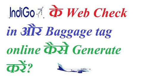 About indigo airlines indigo is the largest airline in india in terms of fleet size and the number of passengers. How to do Indigo web check in? Generate Indigo baggage tag ...