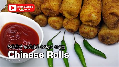 Chinese Rolls Recipe මාළු රෝල්ස් මෙහෙම හැදුවම රසයි Chinese Roll