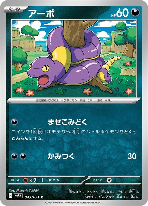 Ekans 43 Prices Pokemon Japanese Wild Force Pokemon Cards