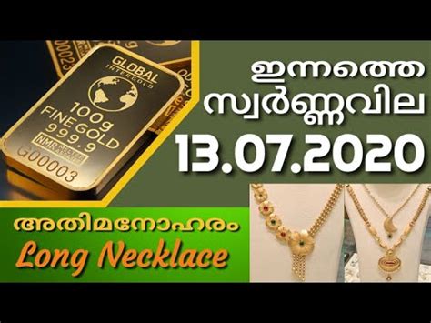 In kerala, gold rate quality is mainly comes in 22 karat & 24 karat with the price difference based on quality of 24 carat gold rate in kerala and 22 carat everyday kerala gold price and kerala silver price fluctuate as per the national and international market. today goldrate/ഇന്നത്തെ സ്വർണ്ണ വില/13/07/2020/ kerala ...