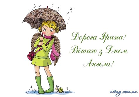16 січня, 9 квітня, 29 квітня, 18 травня , 26. Привітання з Днем Ангела Ірина | vitay.com.ua