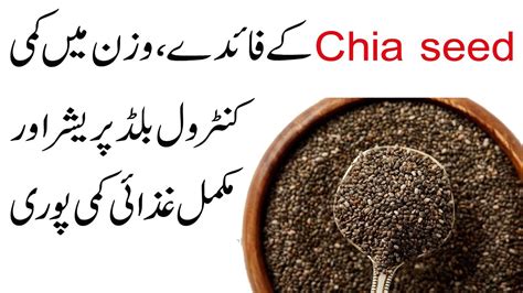 Chia Seeds Khane Ke Fayde Benefits Of Eating Chia Seeds In Urdu Hindi