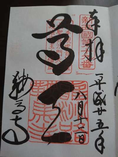 参拝した神社・寺院でいただいた御朱印をここに足跡として残しておきます。 【新潟県五泉市】中山神社 【新潟県五泉市】住吉神社 【新潟県五泉市】日枝神社 【新潟県西蒲原. 金閣寺・宝ヶ池・鞍馬・京都市北部の御朱印めぐりマップ ...