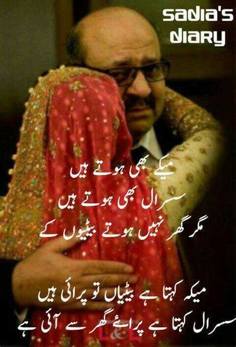 Papa quotes mom and dad quotes me quotes urdu quotes family qoutes daddy daughter quotes i miss my dad muslim love quotes quotes. Pin by saba afrin on Mari pyari Bati. | Daughter love ...