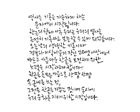 Getting Used To Handwriting Life And Seoul Of The Party Korean