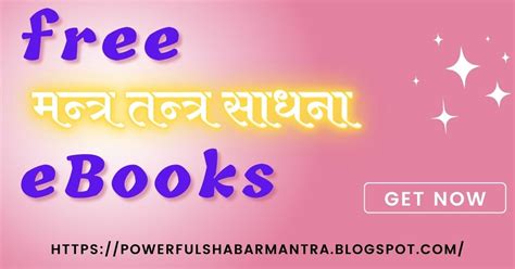 Powerful Shabar Mantra Free Pdf Files