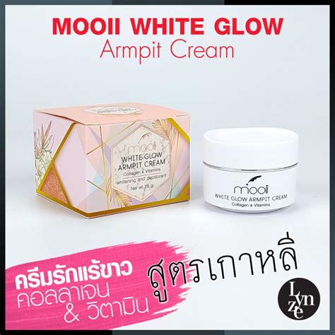 🌺ครีมรักแร้ขาวโมอิ สูตรเกาหลี Mooii White Glow Armpit Cream โมอิ ไวท์ โ