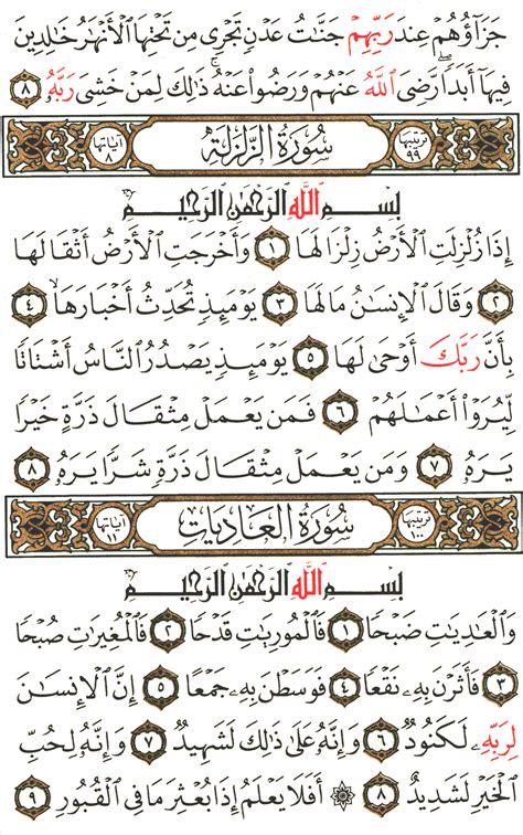We did not find results for: Surah Az-Zalzalah و Surah Al-'Adiyat English translation ...