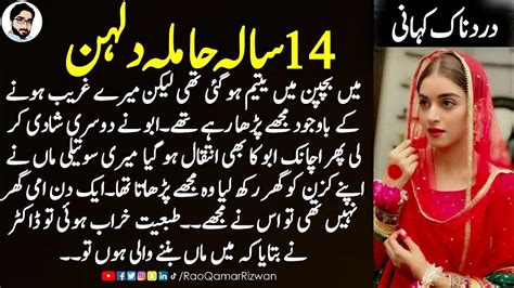 14 Saala Hamla Dulhan Ki Dard Bhari Kahani Wedding Night Stories Moral Stories Rao Qamar