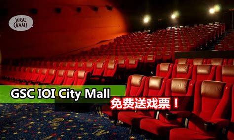 On top of that, the gsc ioi city mall outlet is also equipped with three 3d halls, so moviegoers can look forward to a whole new level of captivating 3d experience as. 【超級好康】GSC IOI City Mall免費送戲票!