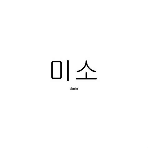 Homescreen Easy Korean Words Korean Words Cute Korean Words
