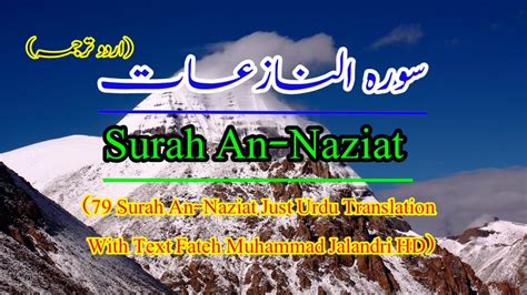 79 Surah An Naziat Surat An Naziat Just Urdu Translation With Text