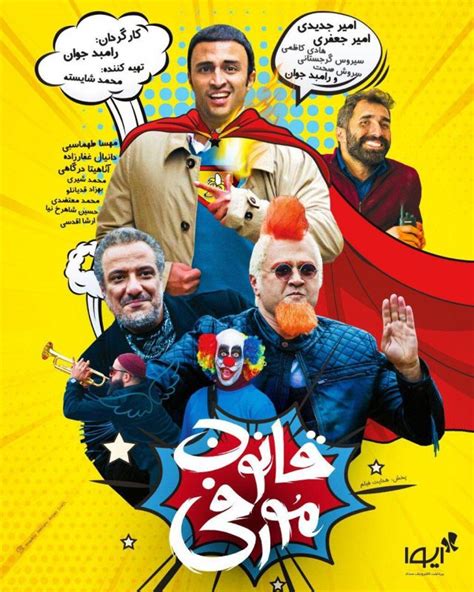 معرفی 30 فیلم سینمایی طنز برای روزهای قرنطینه کرونا