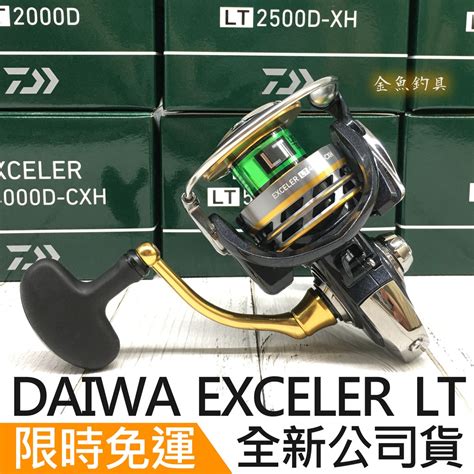 公司貨免運 DAIWA EXCELER LT 紡車式捲線器 LT輕量化設計捲線器 全新公司貨 捲線器 蝦皮購物