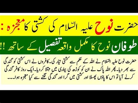 Hazrat Nooh as Ki Kashti Ka Waqia Noah Life of Prophet Nuh نوح Story In Urdu Qassaul